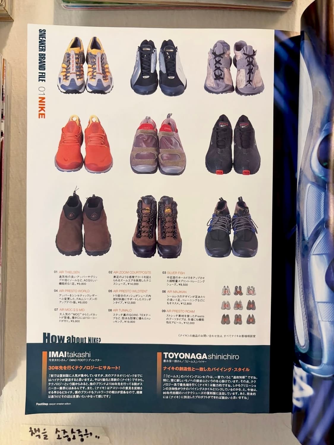 아사얀 풋스텝 매거진 (패션잡지 스니커즈 일본잡지) 상품이미지6