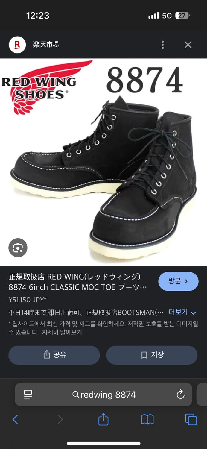 레드윙 8874 상품이미지4