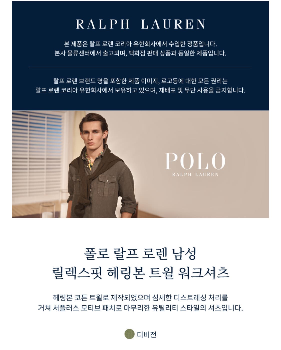 [M] 폴로 랄프로렌 25FW 릴렉스핏 헤링본 트윌 워크셔츠 디비전 상품이미지8