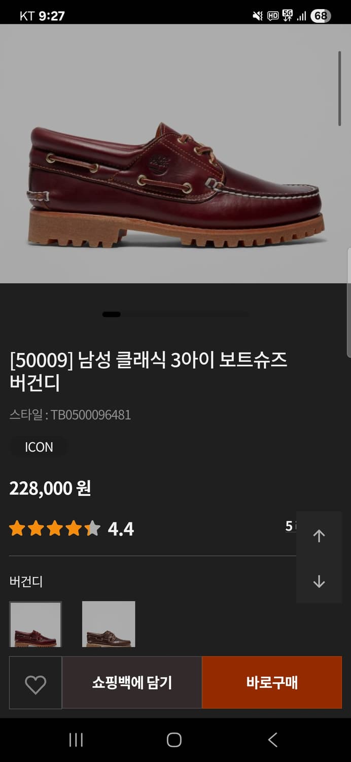 팀버랜드클래식 3아이 보트슈즈 버건디 새제품 상품이미지3