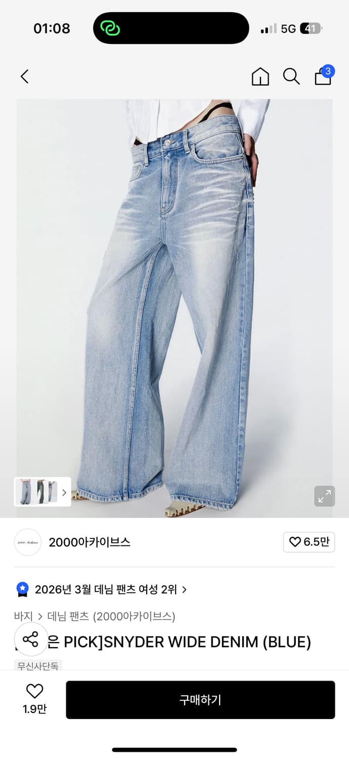 2000archives SNYDER WIDE DENIM (BLUE) 상품이미지1