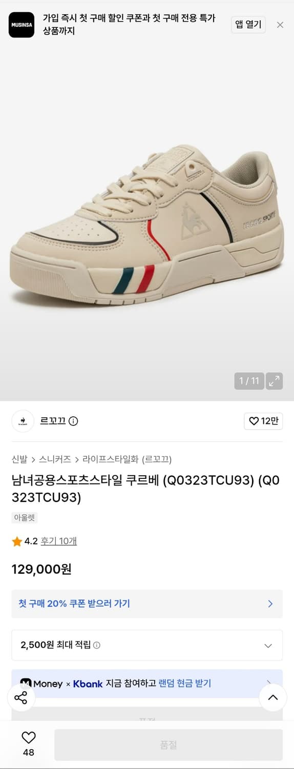 2회착) 르꼬끄스포르티브 쿠르베 스니커즈 265 상품이미지4