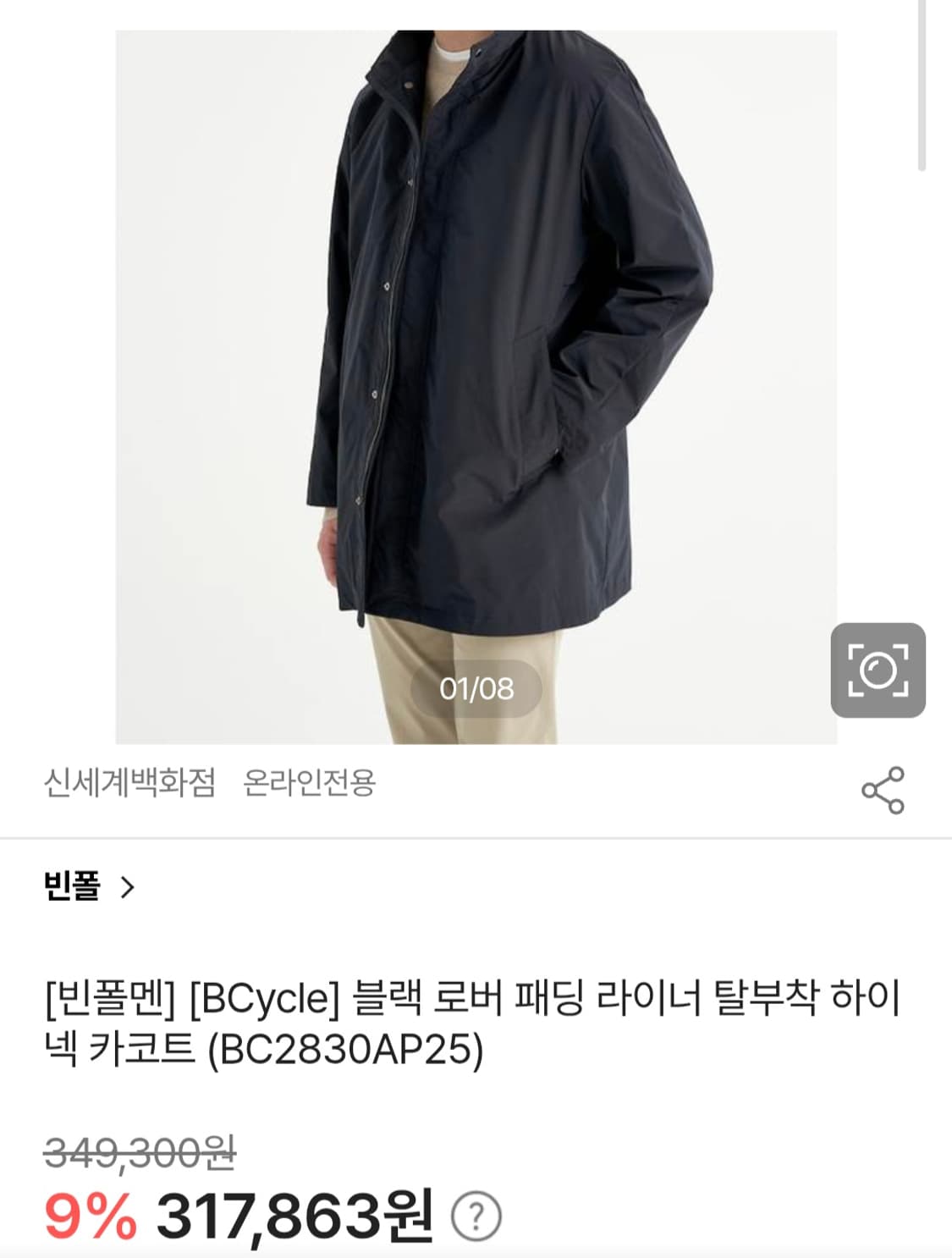 (22년) 빈폴 로버 패딩 라이너 카코트 하이넥 패딩코트 S 남성 상품이미지2