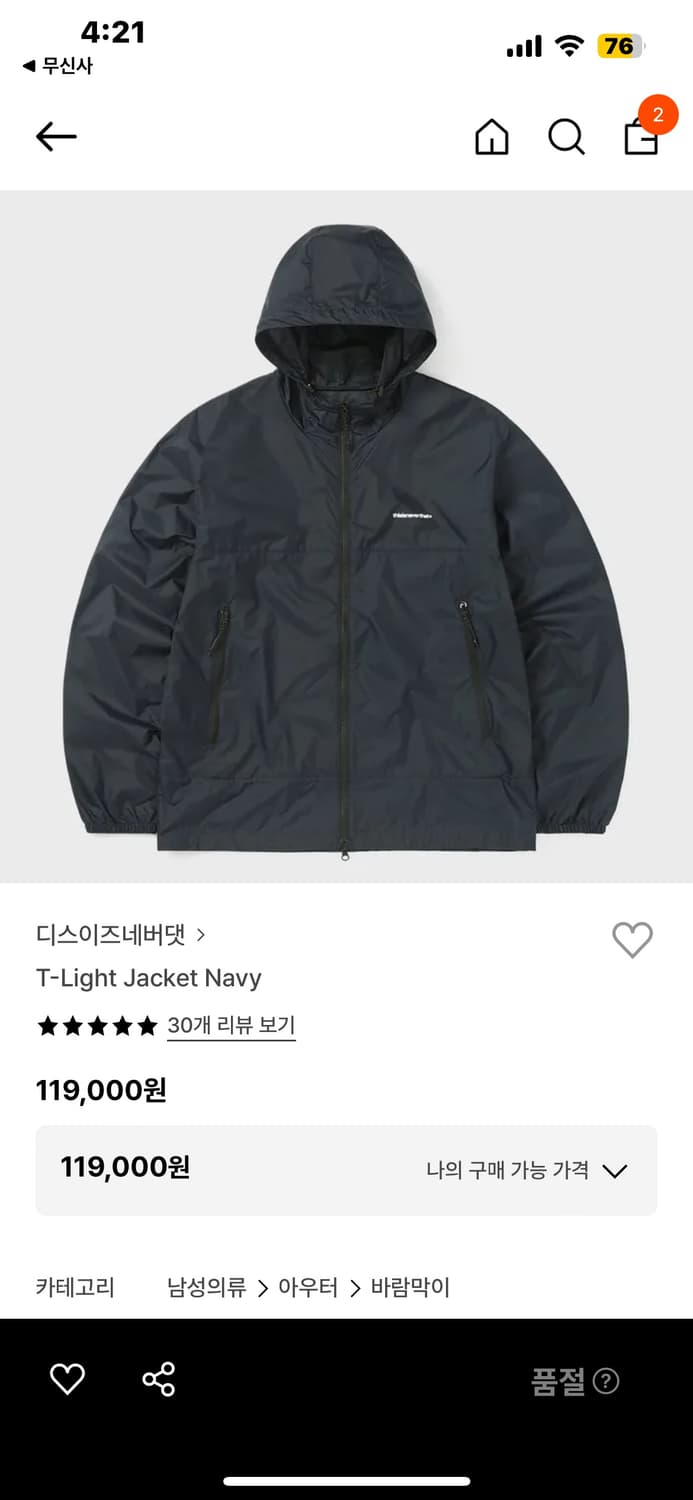 디네댓 티라이트 바람막이 네이비 M 상품이미지1