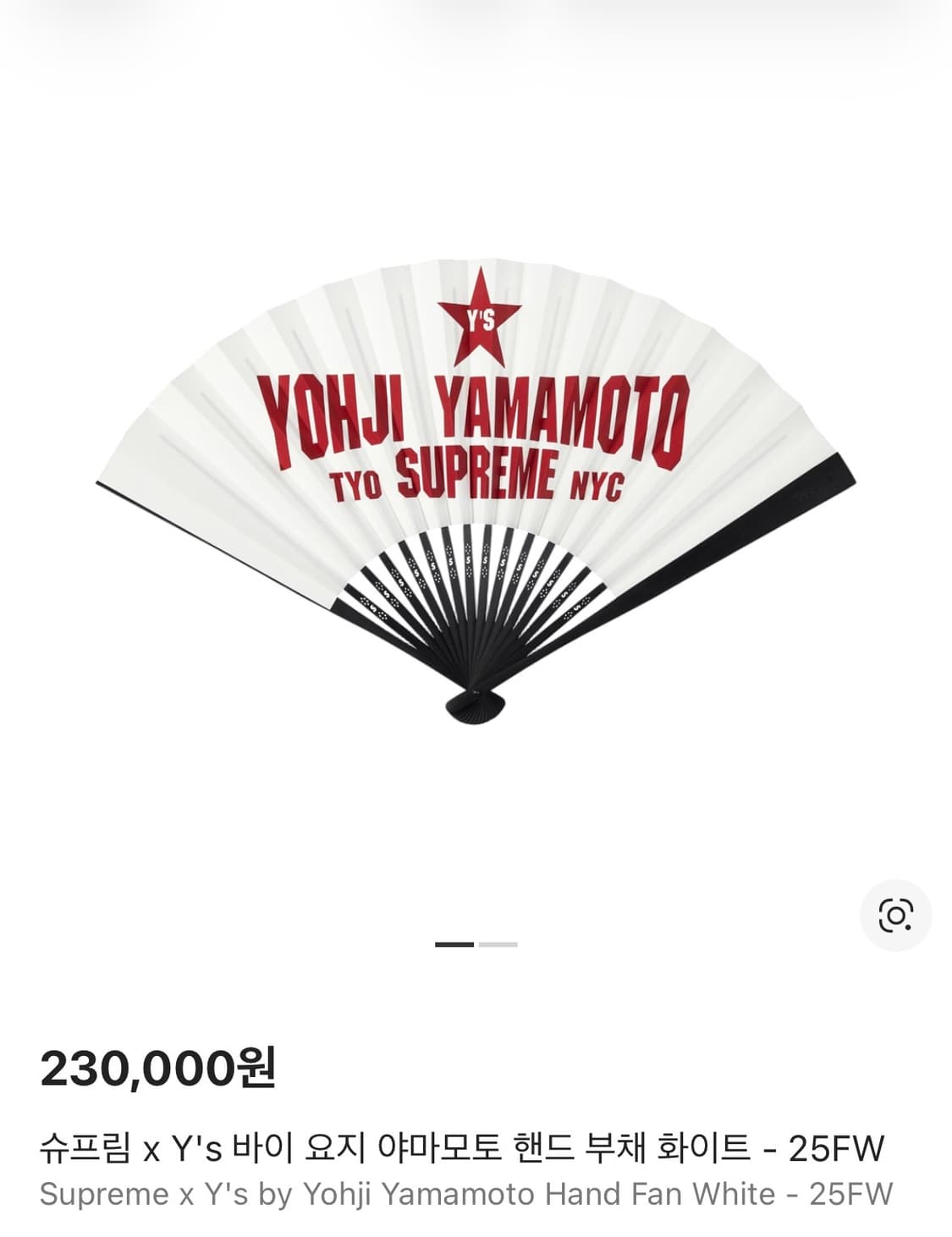 슈프림 요지 야마모토 콜라보 핸드 부채 화이트 25FW 상품이미지2