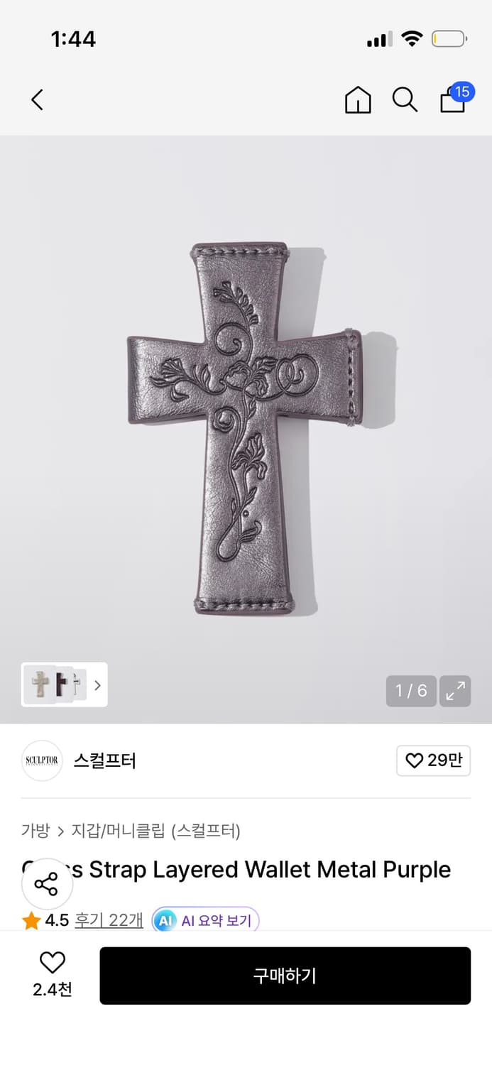 스컬프터 십가가 지갑 Cross Strap Layered Wallet M 상품이미지1