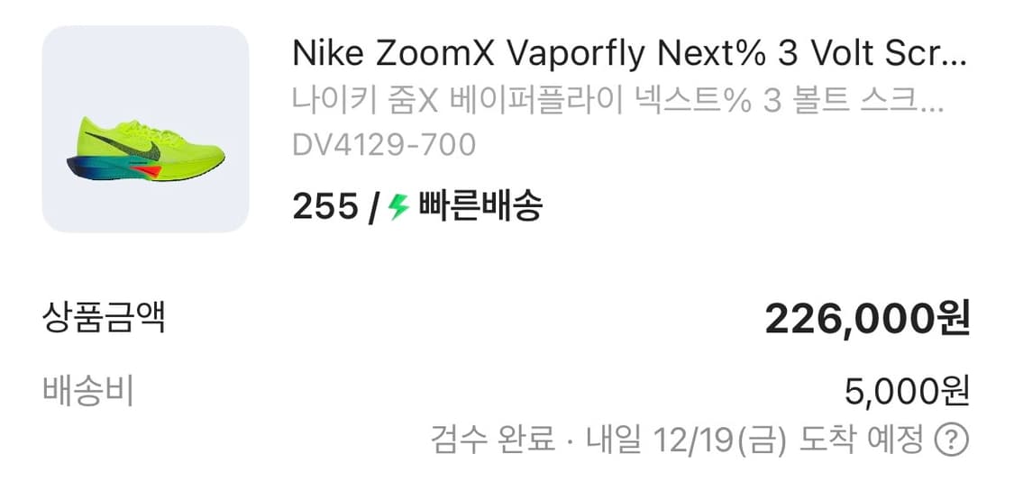 나이키 줌X 베이퍼플라이3 255mm 상품이미지7