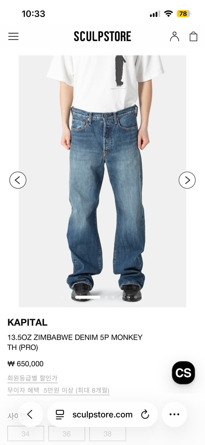 캐피탈 짐바브웨 몽키 데님 38사이즈 상품이미지1