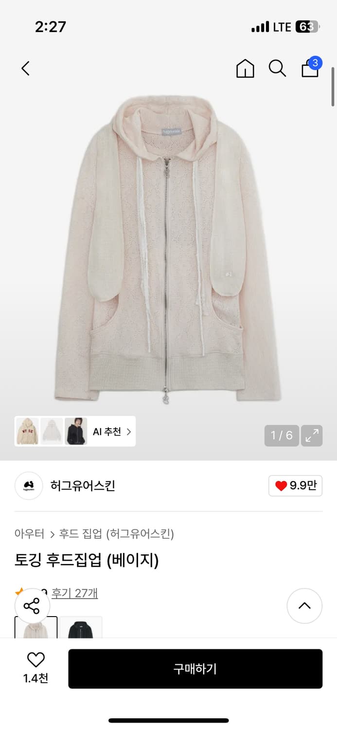 허그유어스킨 토깅후드집업 상품이미지1