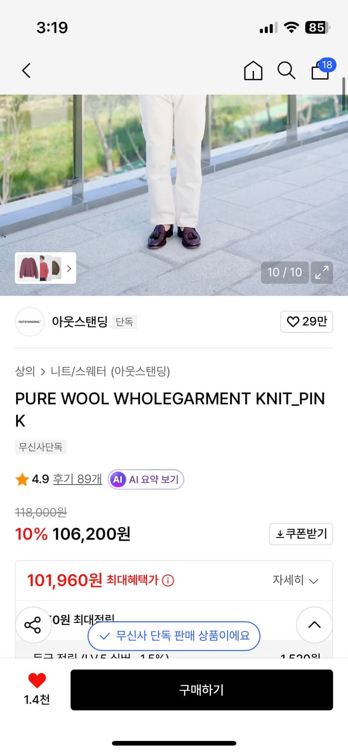 아웃스탠딩 PURE WOOL WHOLEGARMENT KNIT_PINK 상품이미지3