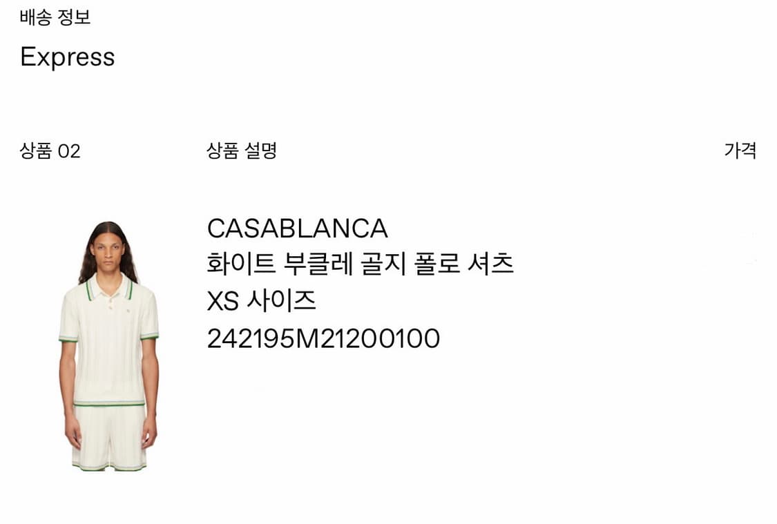 (Xs) 카사블랑카 부클레 골지 폴로 셔츠 상품이미지2