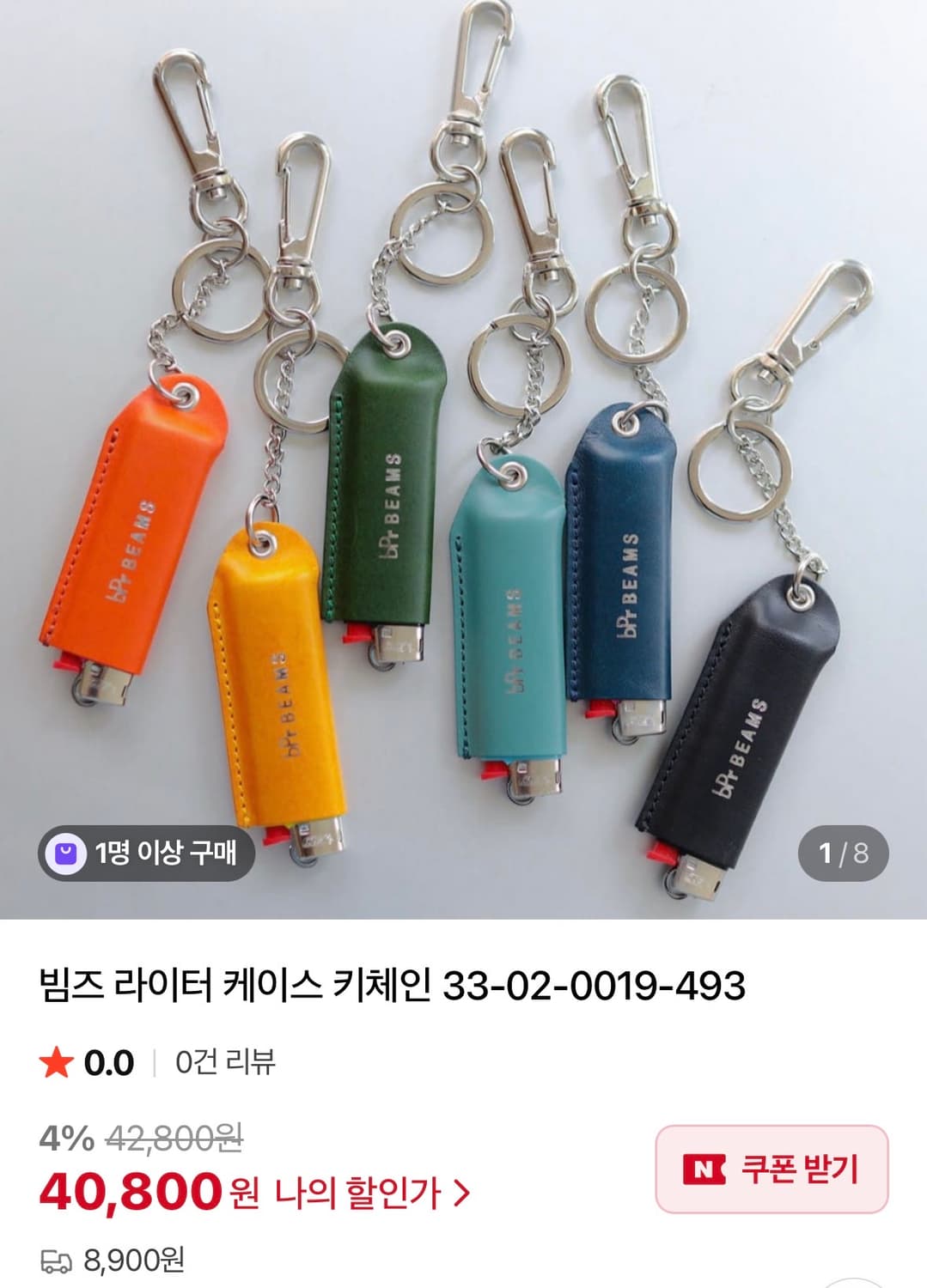빔즈 라이터 케이스 키링 상품이미지2