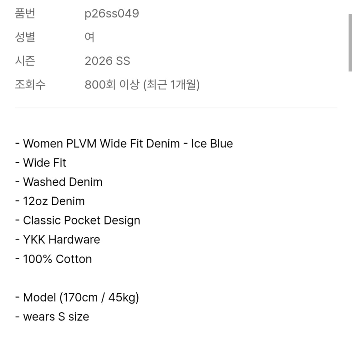 (새상품)플라비즘 PLVM 데님 아이스블루 팬츠 상품이미지4