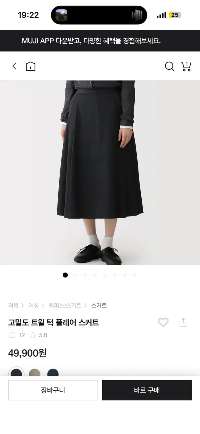 무인양품 고밀도 트윌 턱 플레어 스커트 블랙 상품이미지1