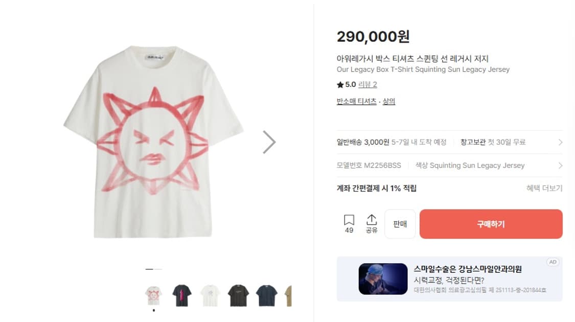 아워레가시 박스 티셔츠 스퀸팅 선 레거시 저지 상품이미지1