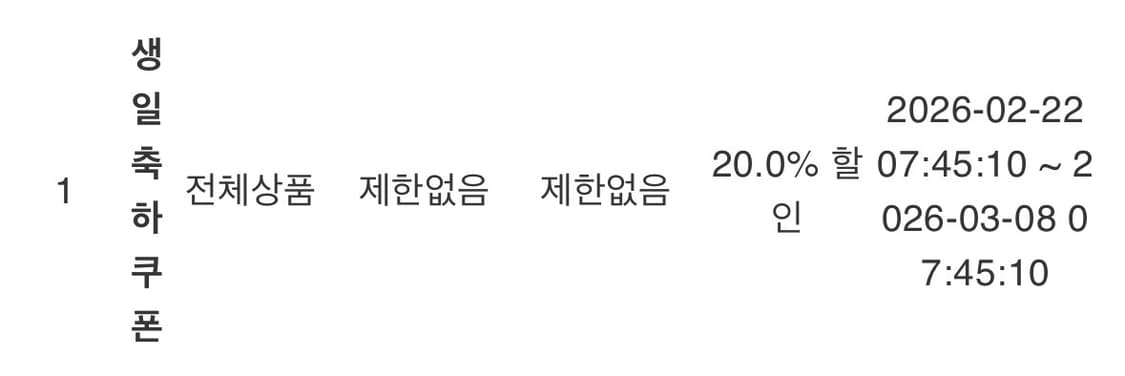 엑슬림 생일쿠폰 상품이미지1