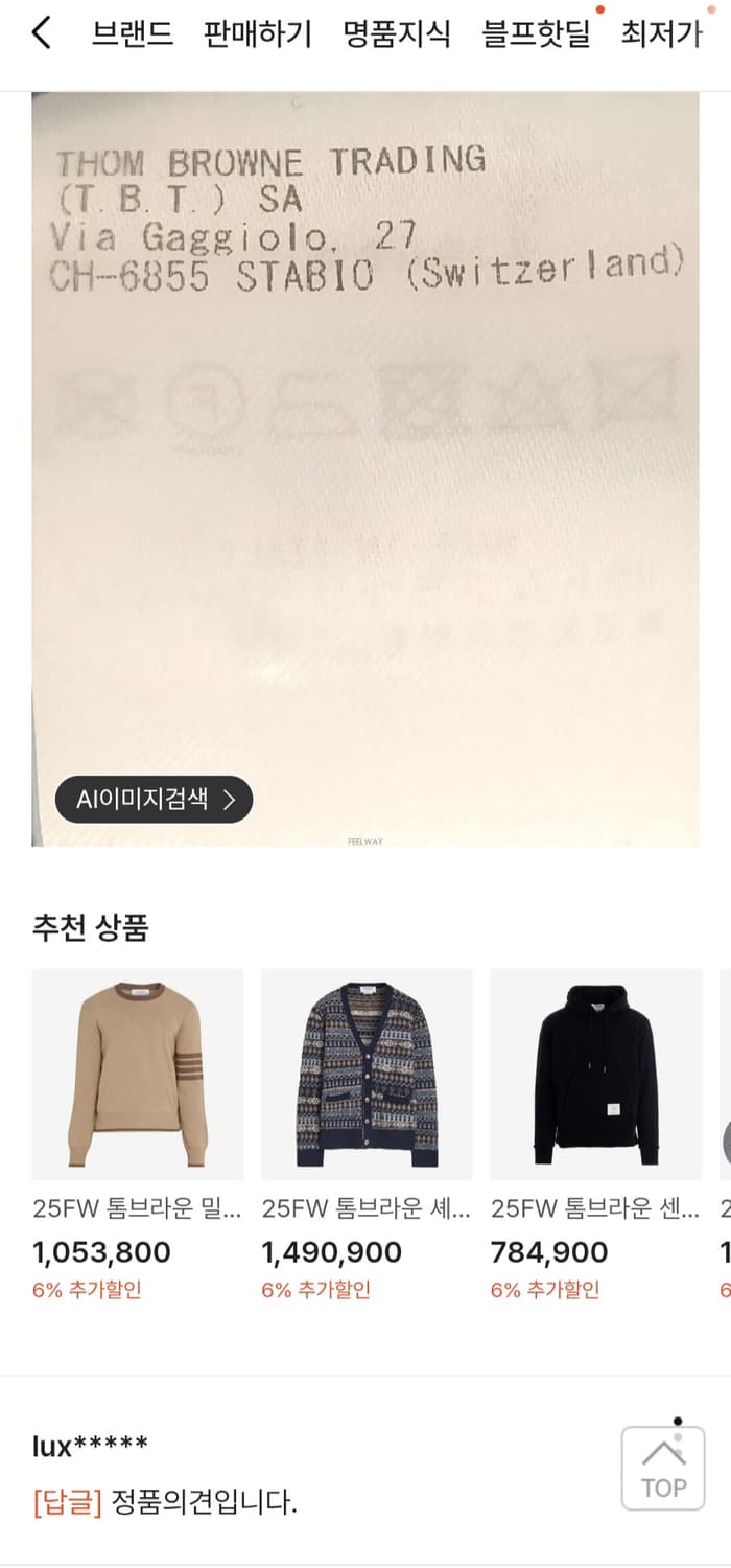 톰브라운 정품 나그랑 크루넥 와플 스웨트 맨투맨 4 상품이미지10