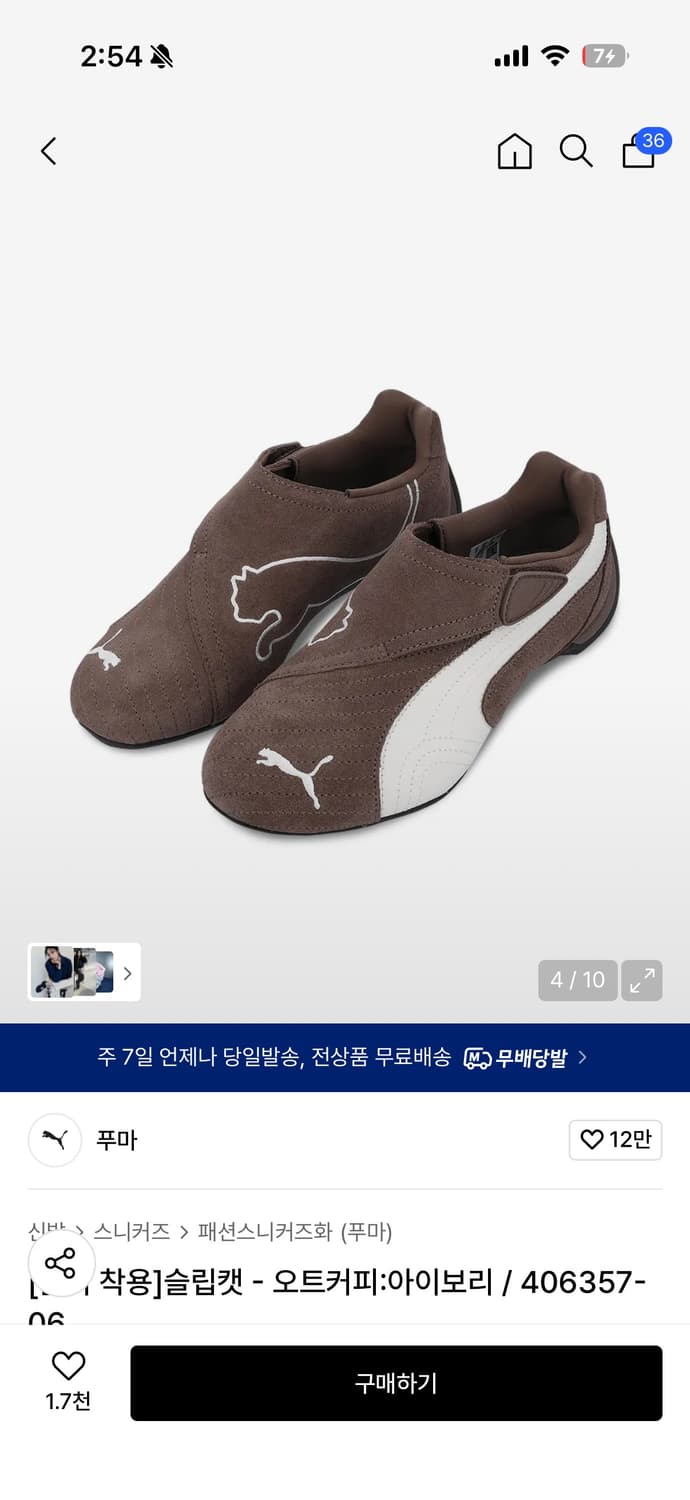 푸마 슬립캣 오트 커피 아이보리 상품이미지1