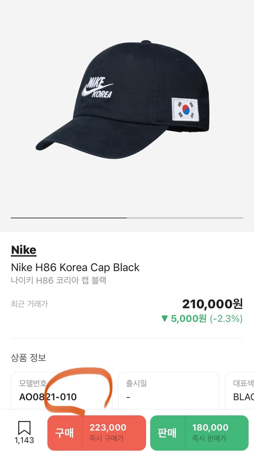 나이키 헤리티지 H86 코리아 볼캡 모자 (박재범 착) 상품이미지7