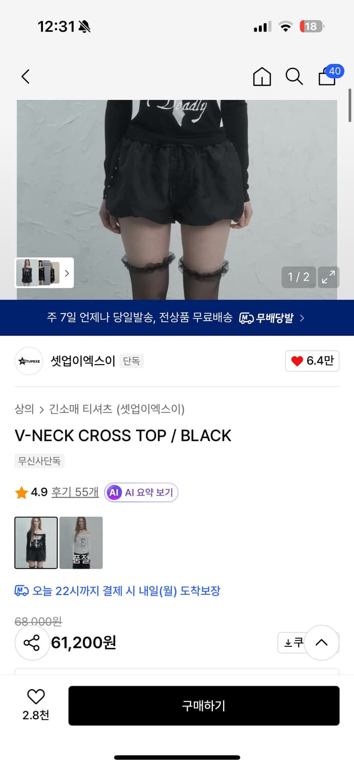 셋업이엑스이 브이넥 크로스 탑 블랙 상품이미지5