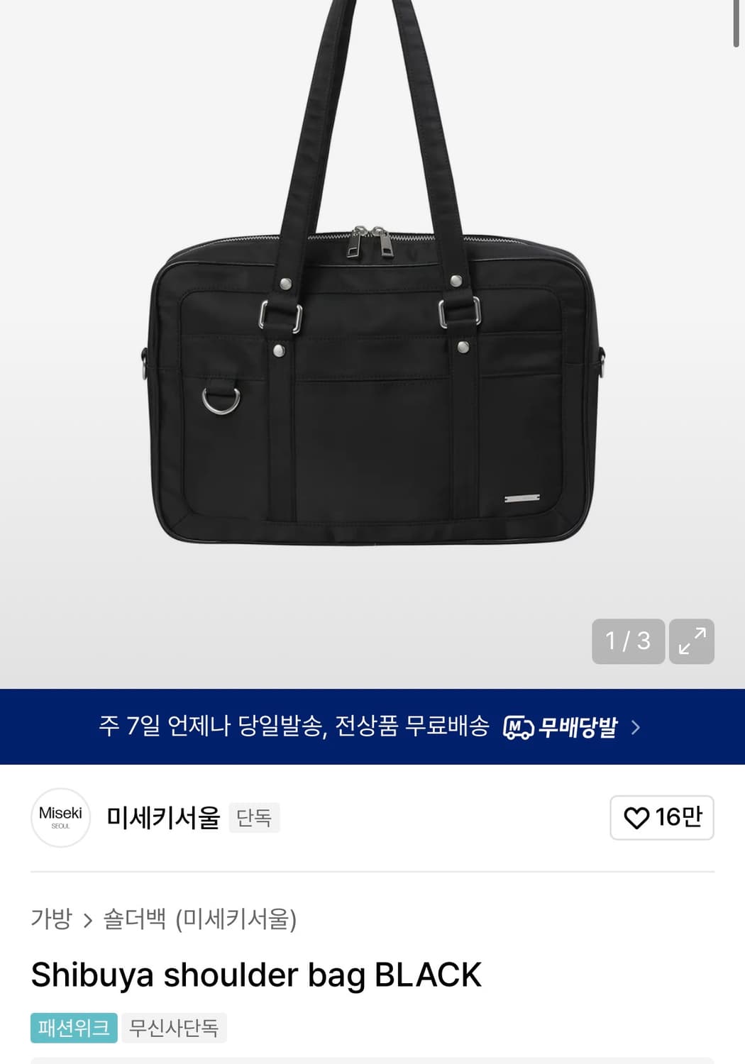 미세키서울 시부야 숄더 백 Shibuya shoulder bag BLAC 상품이미지2
