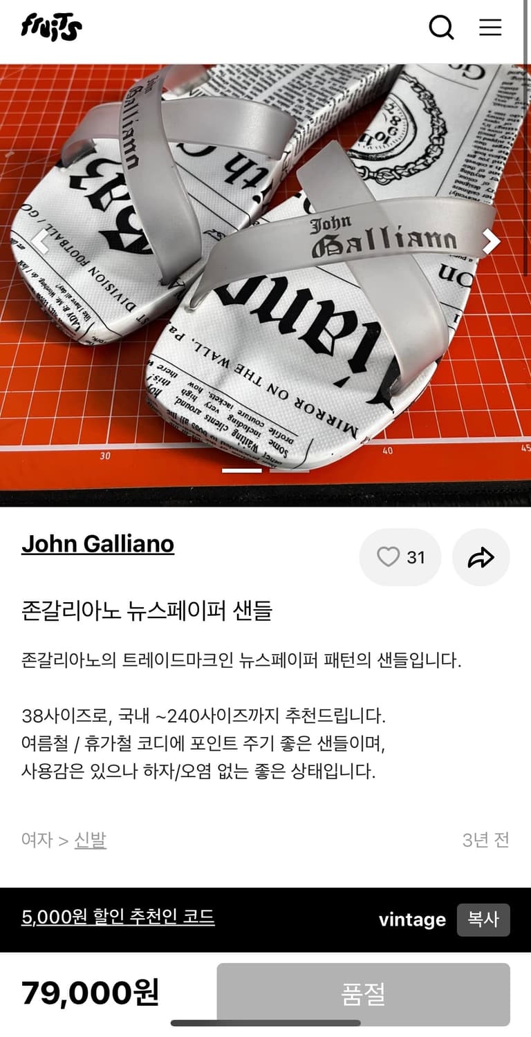 존갈리아노 뉴스페이퍼 슬리퍼 38 240 상품이미지2