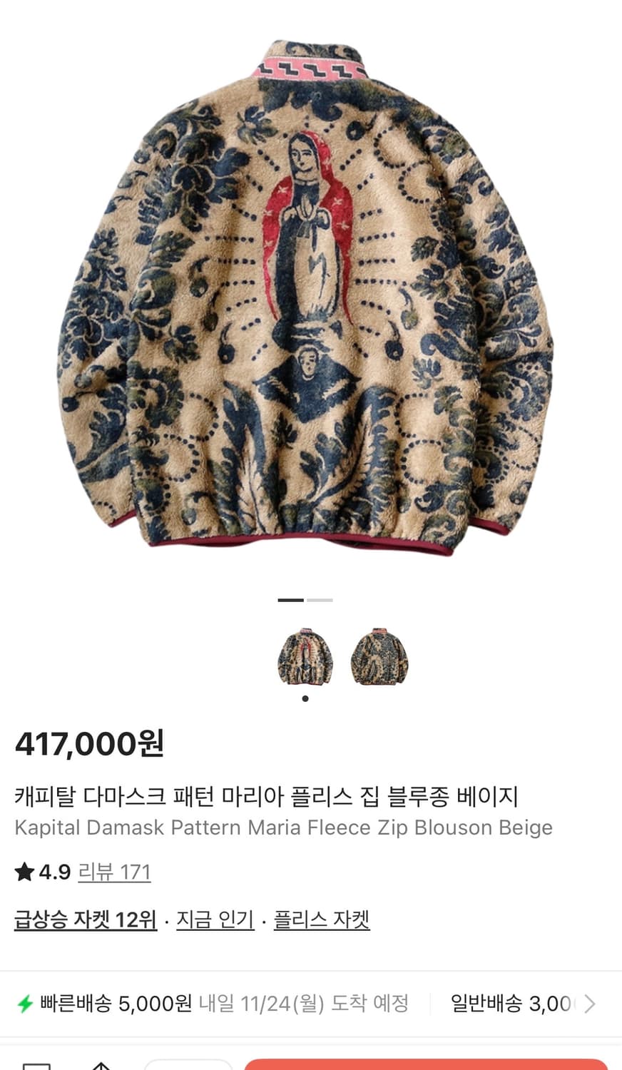 캐피탈 다마스크 패턴 마리아 플리스 집 블루종 베이지[1] 상품이미지1