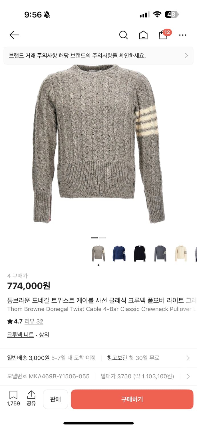 톰브라운 도네갈 트위스트 니트 상품이미지6