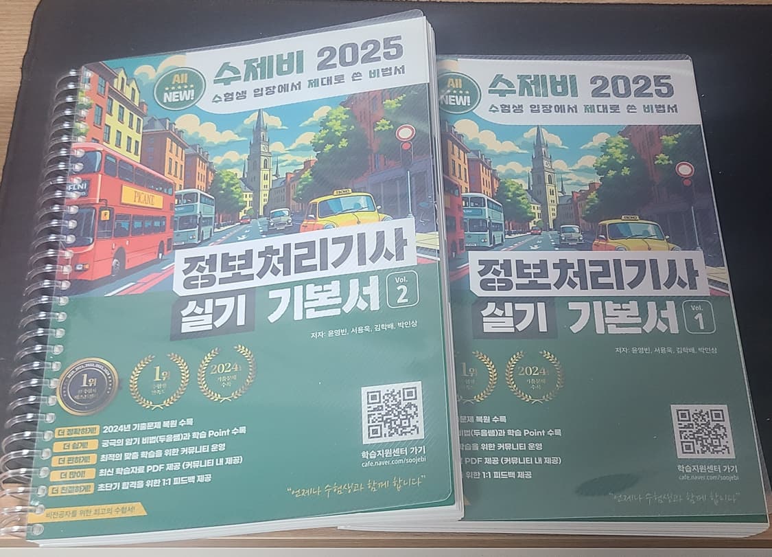 수제비 2025 정보처리기사 실기 기본서 1,2 상품이미지1