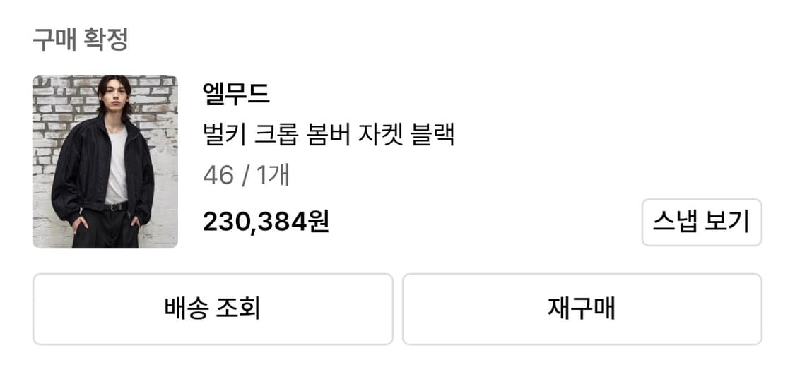 엘무드 봄버 크롭 자켓 블랙 상품이미지2