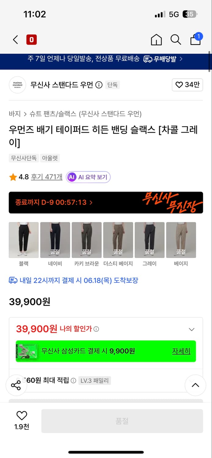 (새상품)무신사 스탠다드 와이드 히든 밴딩 슬랙스 24 차콜 그레이 상품이미지3