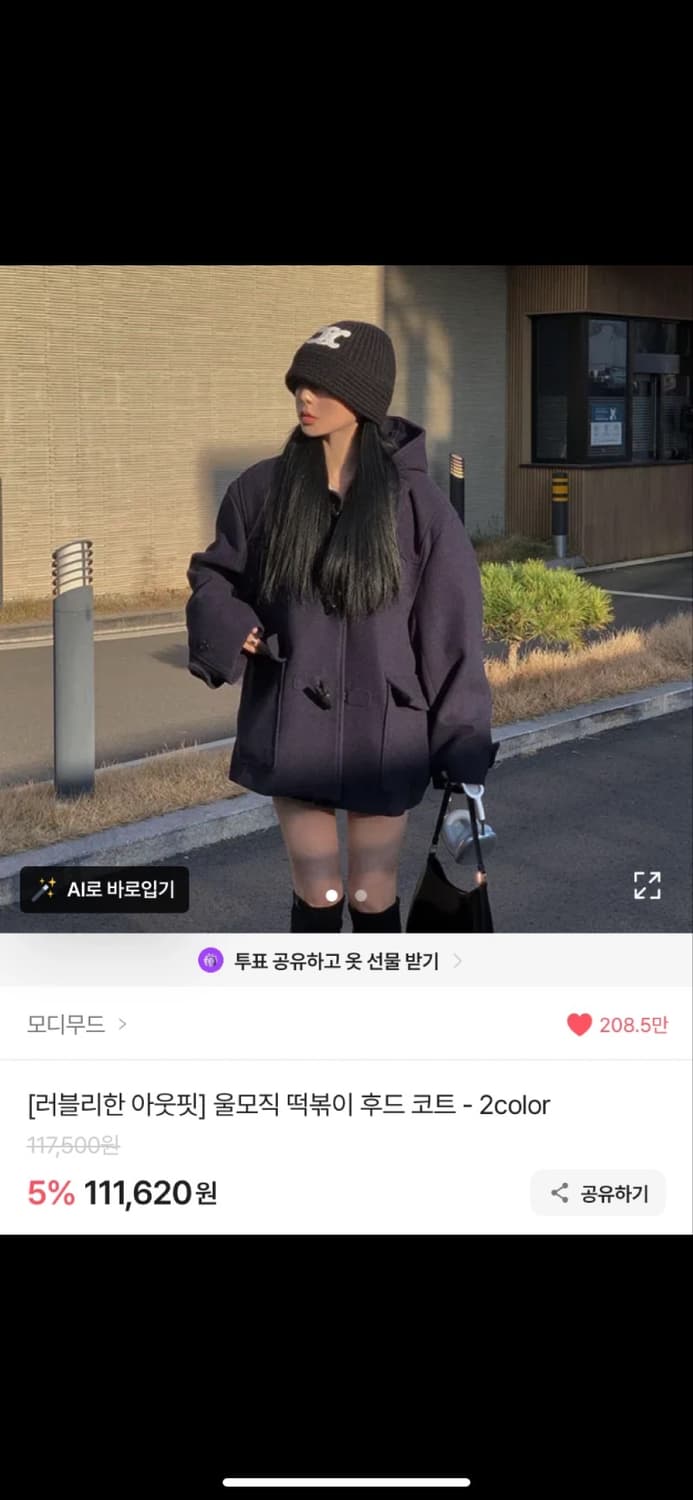 떡볶이 코트 상품이미지1