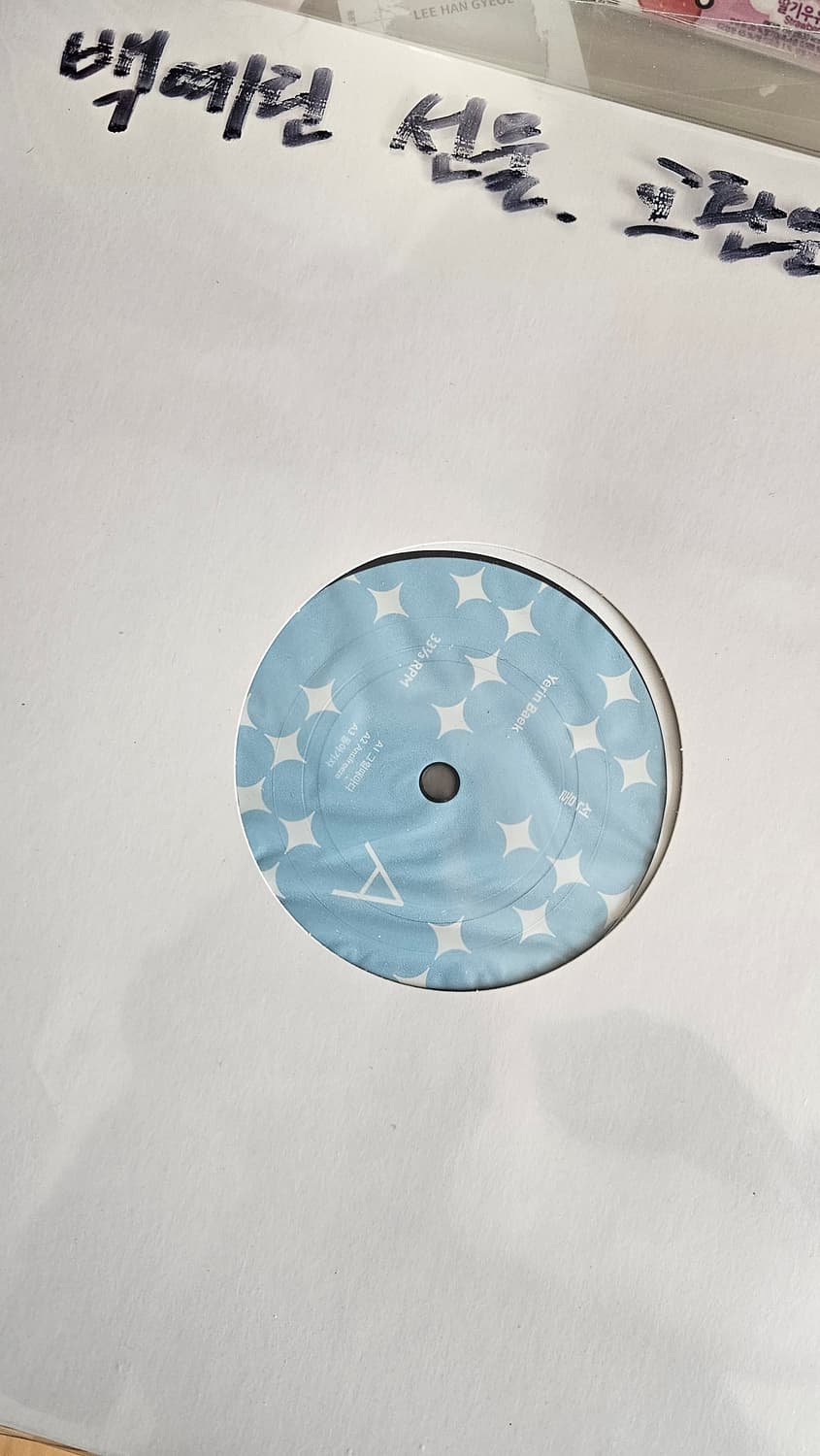 백예린 선물 추가 알판 LP 상품이미지1