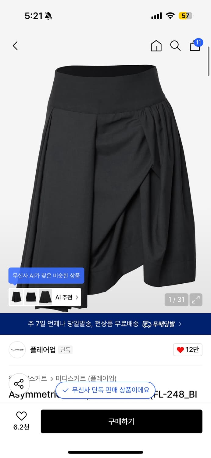 플레어업 드레이프 미디 스커트 차콜 상품이미지1