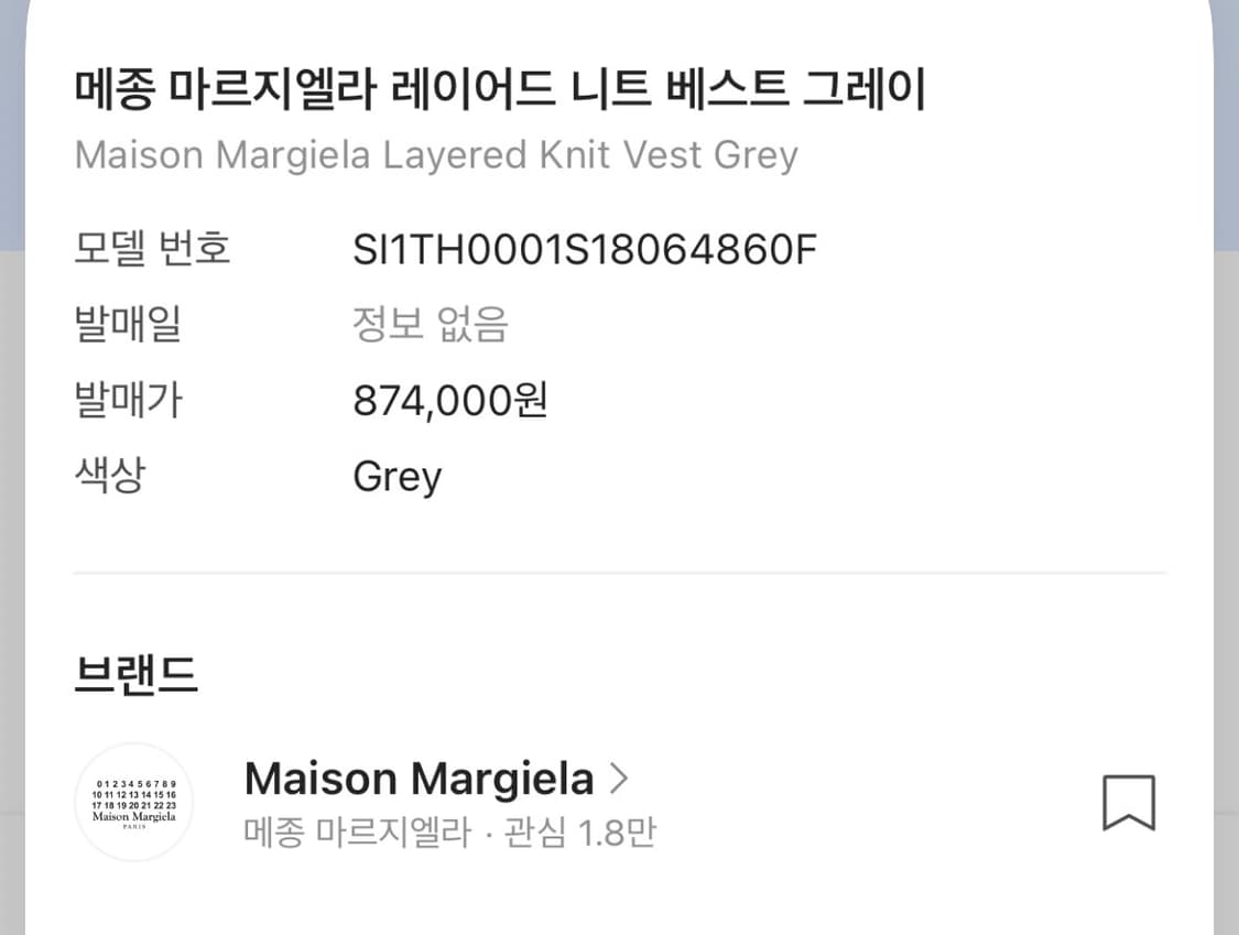 마르지엘라 니트 베스트 상품이미지5