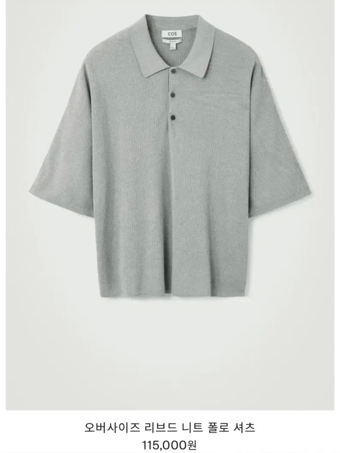 [S] 코스 COS 오버사이즈 리브드 니트 폴로 셔츠  상품이미지2