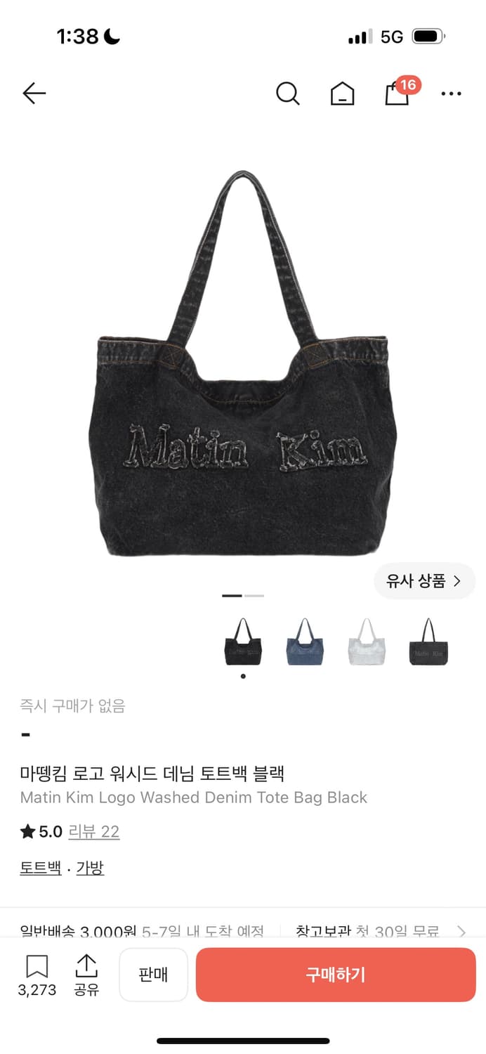 마뗑킴 로고 에코백 워시드 데님 토트백 블랙 상품이미지1