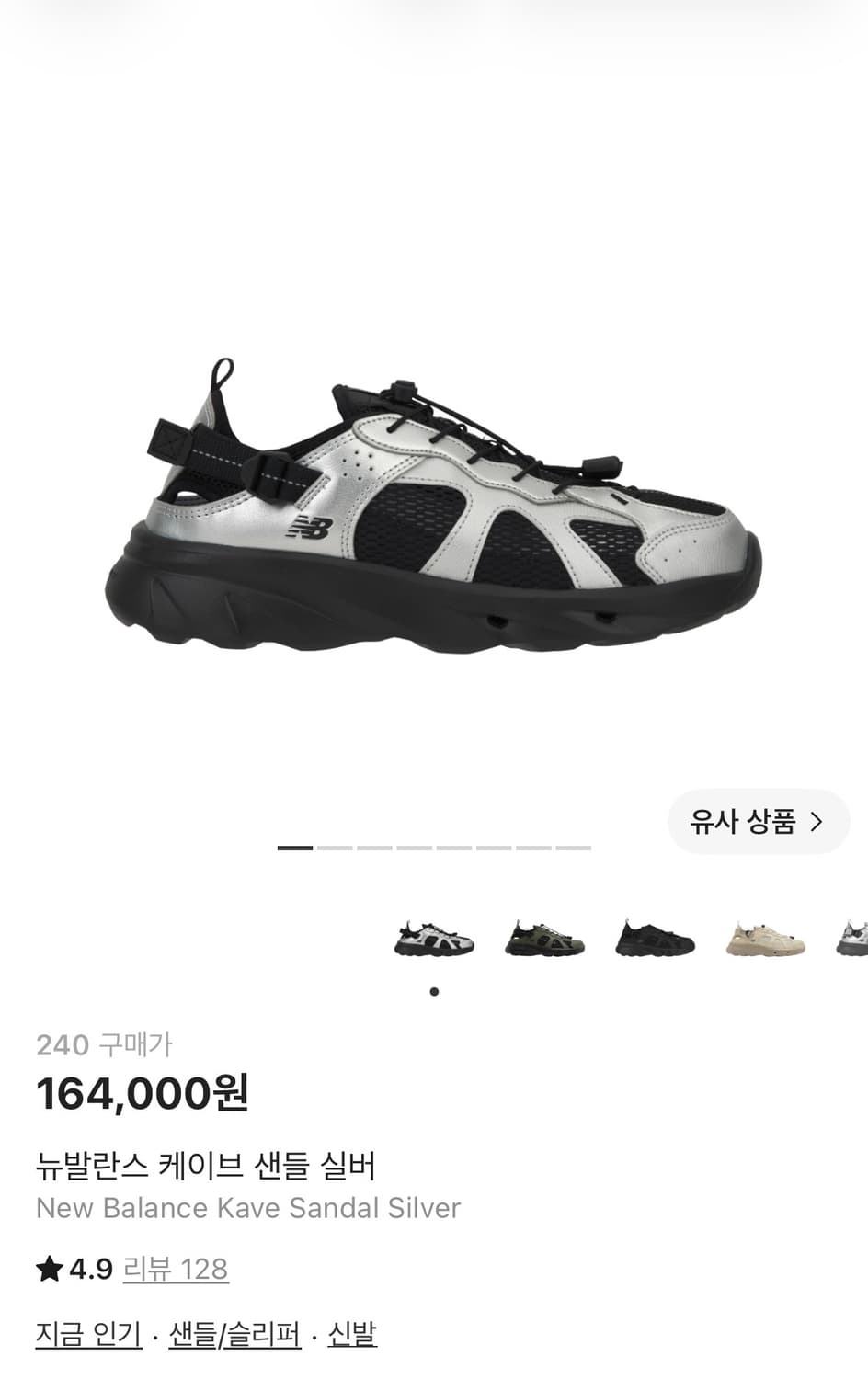 뉴발란스 케이브 샌들 실버 240 상품이미지1