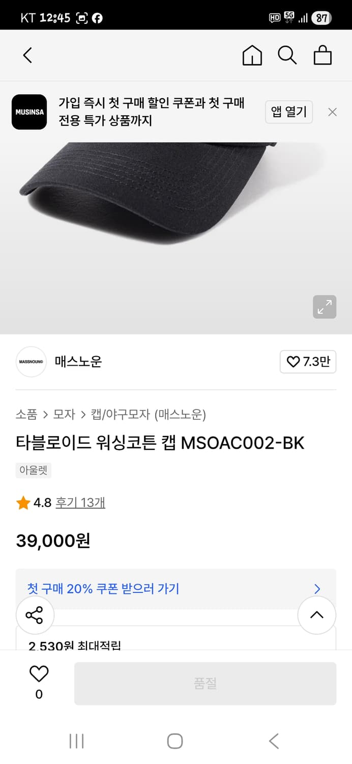 매스노운 타블로이드 워싱 코튼 모자 프리  상품이미지8
