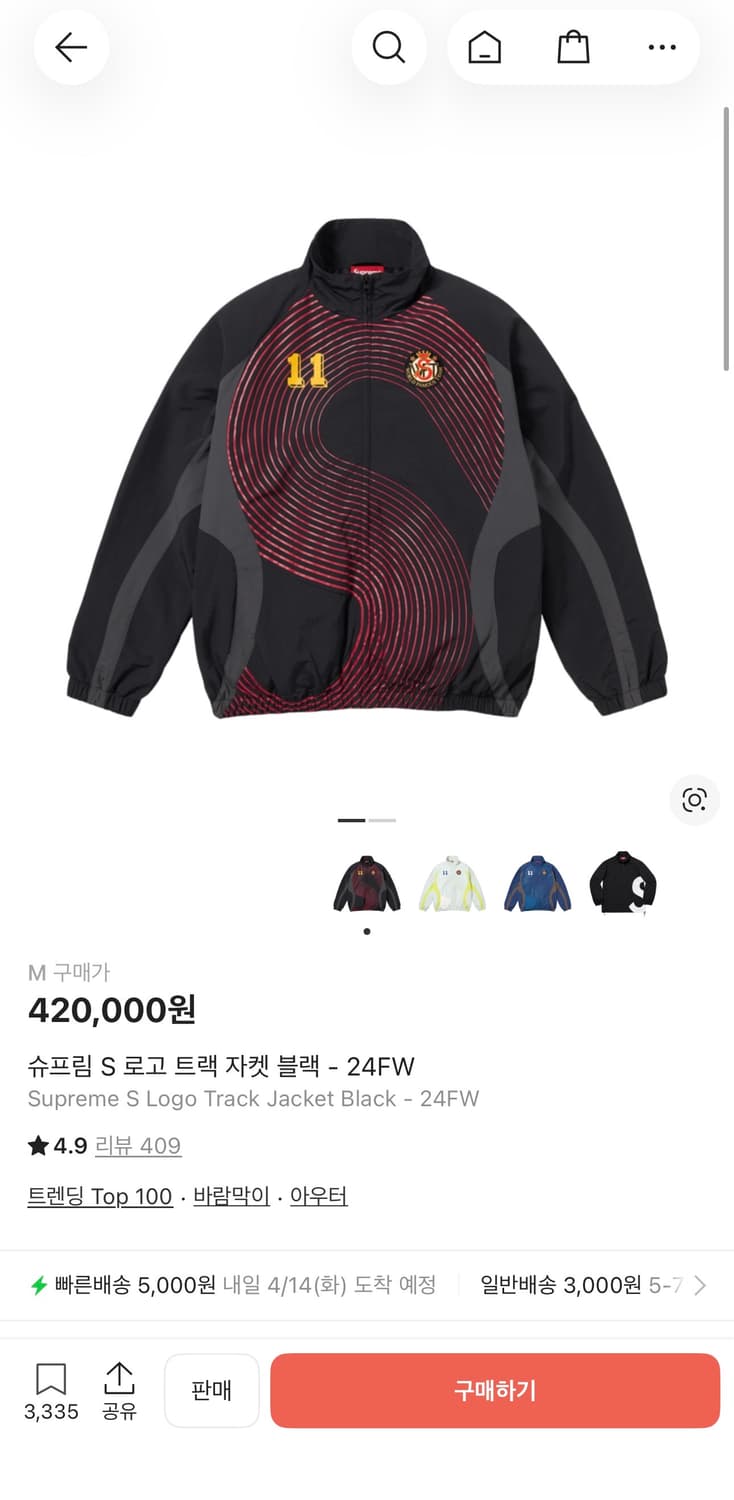슈프림 S 로고 트랙 자켓 블랙 - 24FW 판매합니다 상품이미지1