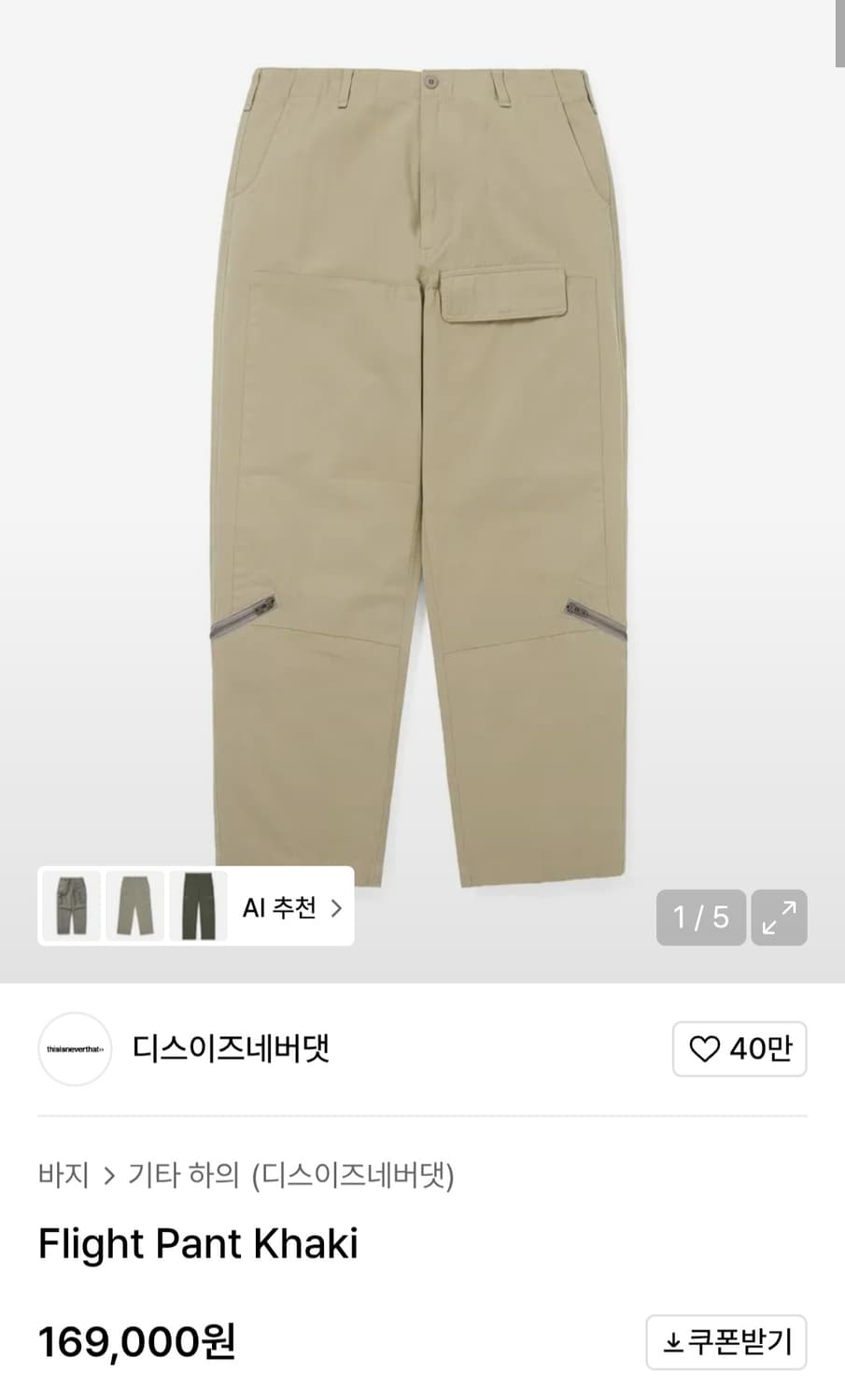 [L] 디스이즈네버댓 25FW 플라이트 팬츠 상품이미지1
