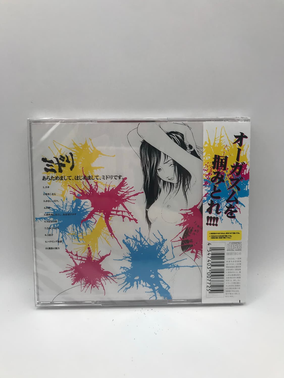 미도리 ミトリ | 다시한번, 처음뵙겠습니다, 미도리입니다(2008) 상품이미지3