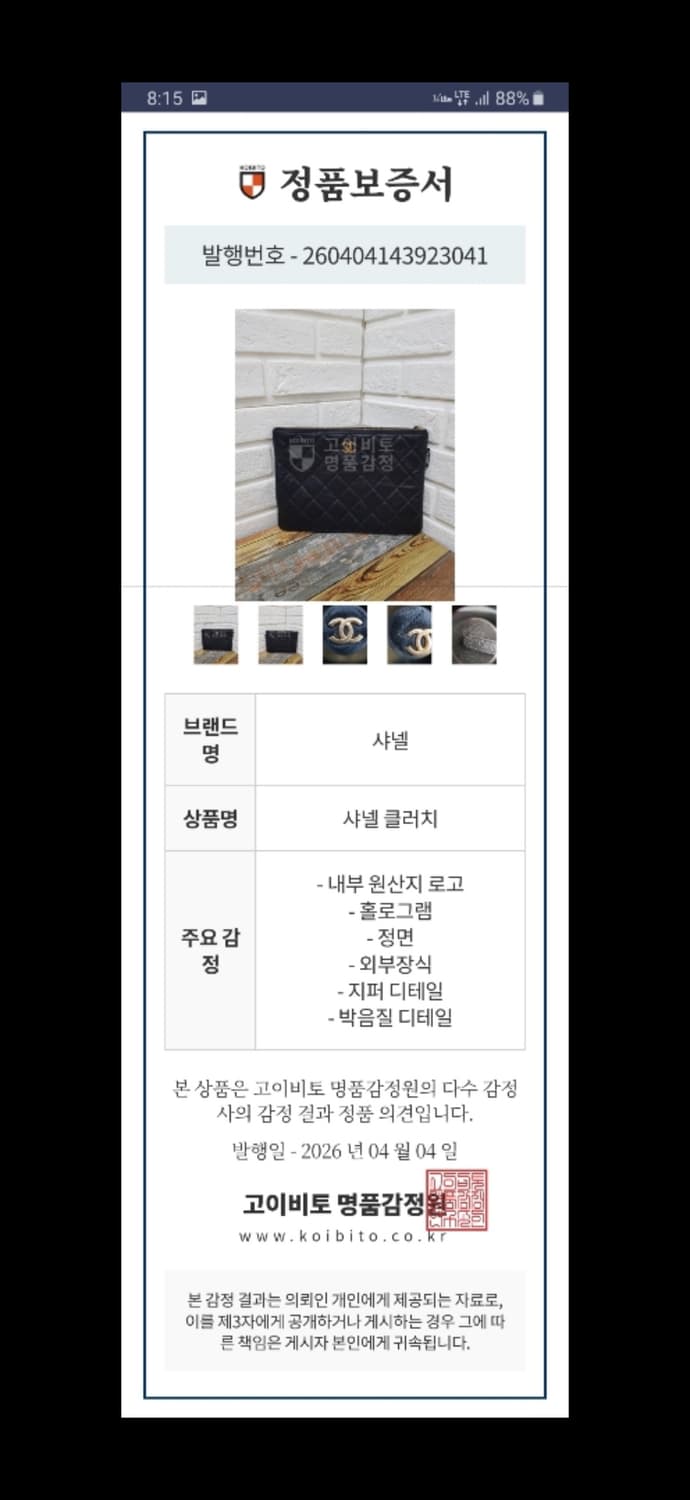 정품 샤넬 29번대 캐비어 클러치 팝니다 상품이미지10