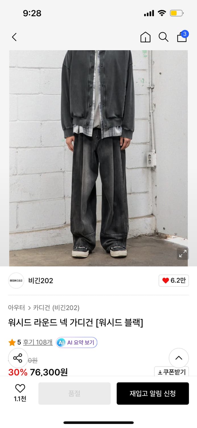 비긴202 워시드 라운드 넥 가디건 상품이미지1