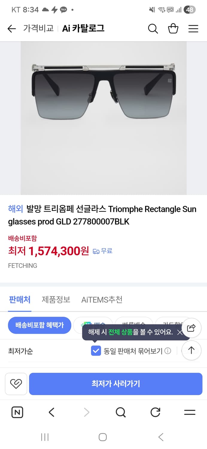 발망 트리옴페 선글라스 상품이미지1