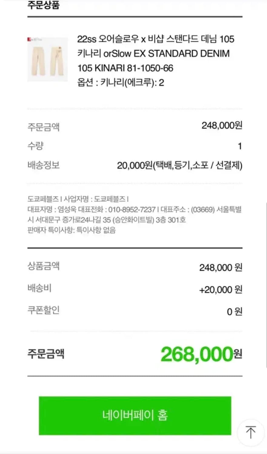 오어슬로우 x 비샵 스탠다드 데님 105 키나리 에크루 2사이즈 상품이미지6