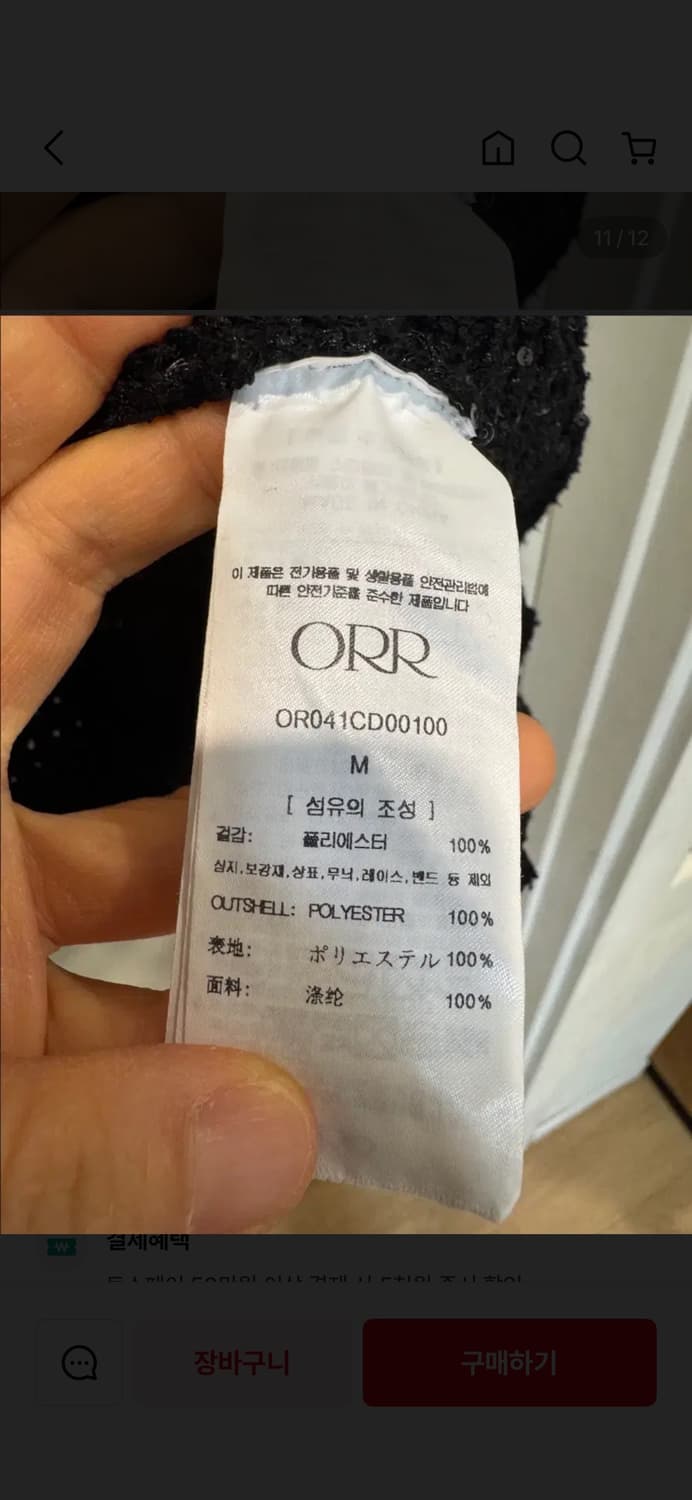 ORR 오르 스팽글 크로쉐 셋업 상품이미지10