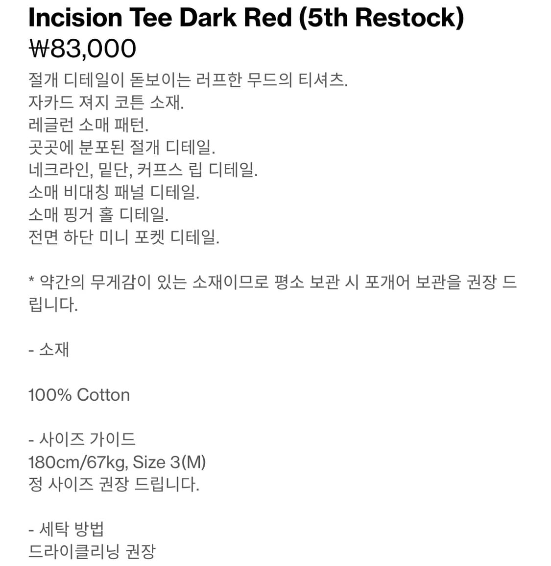 해칭룸 Incision Dark Red 인시젼 다크레드 2사이즈 상품이미지2