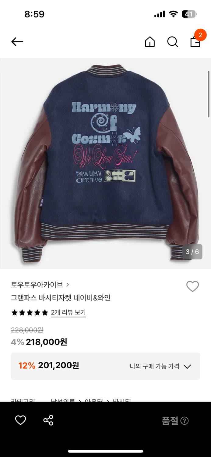 토우토우아카이브 그랜파스 바시티자켓 네이비&와인 3사이즈 (새상품) 상품이미지2