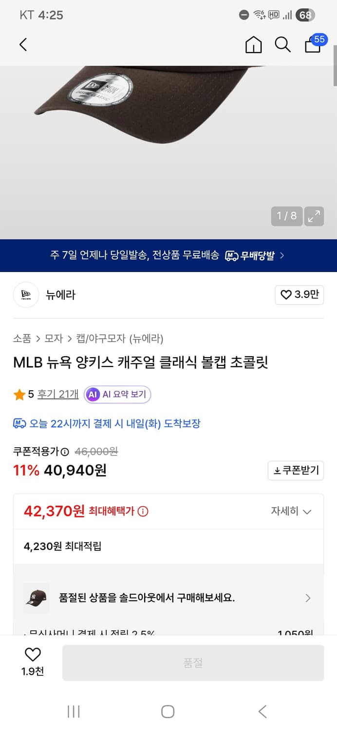 뉴에라 mlb 모자 초콜릿 상품이미지5